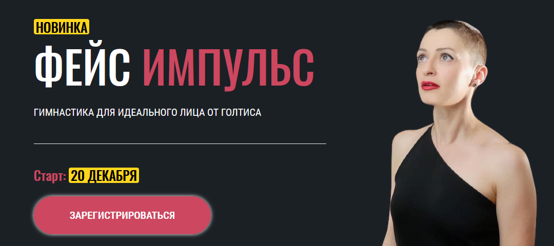 [Голтис, Зоя Кац] [Академия Голтиса] Фейс Импульс _0.png